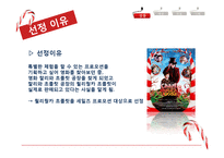 세일즈 프로모션의 장단점과 사례 연구및 행사 기획-11