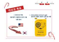 세일즈 프로모션의 장단점과 사례 연구및 행사 기획-14