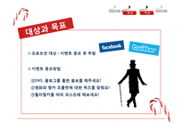 세일즈 프로모션의 장단점과 사례 연구및 행사 기획-15