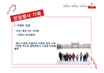 세일즈 프로모션의 장단점과 사례 연구및 행사 기획-16
