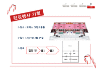 세일즈 프로모션의 장단점과 사례 연구및 행사 기획-17