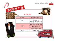 세일즈 프로모션의 장단점과 사례 연구및 행사 기획-18