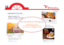 POPEYES 소셜 네트워크 마케팅 전략-8