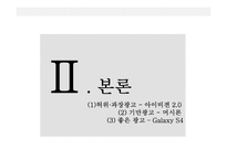 부당표시광고 및 좋은 광고 사례 분석-5