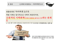 부당표시광고 및 좋은 광고 사례 분석-9