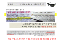 부당표시광고 및 좋은 광고 사례 분석-12