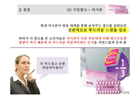 부당표시광고 및 좋은 광고 사례 분석-17