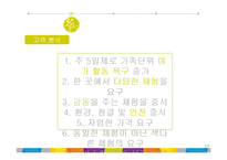 에버랜드 서비스 마케팅 사례 분석-10