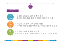 에버랜드 서비스 마케팅 사례 분석-12