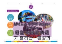에버랜드 서비스 마케팅 사례 분석-14