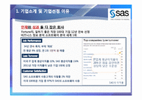 SAS의 성과 보상 제도 연구-3