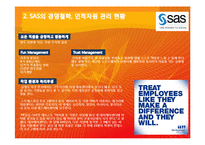 SAS의 성과 보상 제도 연구-6