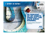 SAS의 성과 보상 제도 연구-11