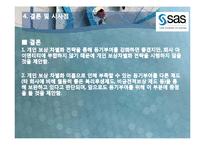 SAS의 성과 보상 제도 연구-13