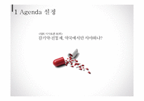 언론 Agenda 분석-3