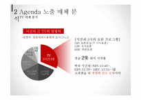 언론 Agenda 분석-9