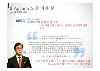 언론 Agenda 분석-13