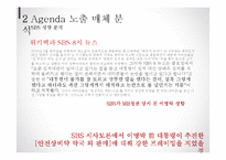 언론 Agenda 분석-14