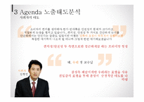 언론 Agenda 분석-18