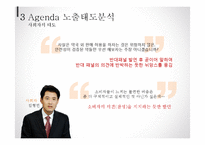 언론 Agenda 분석-19