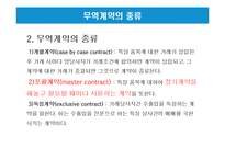 [무역학] 일반거래조건 협정서 의의와 필요성 및 내용-6