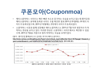 쿠폰모아 BSC 분석-3