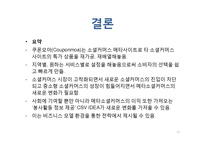 쿠폰모아 BSC 분석-10