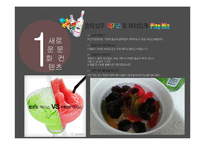 홈믹싱주 `맥키스` 마케팅 전략-9