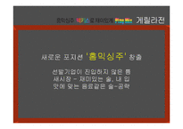 홈믹싱주 `맥키스` 마케팅 전략-15