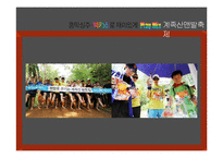 홈믹싱주 `맥키스` 마케팅 전략-17
