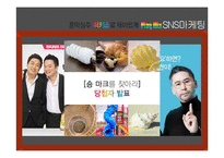 홈믹싱주 `맥키스` 마케팅 전략-18