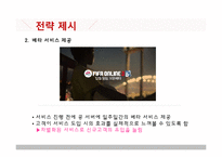 KSIDC의 전략 분석-12