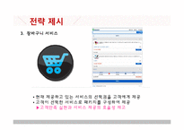 KSIDC의 전략 분석-13