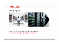 KSIDC의 전략 분석-14