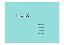 카페베네 IMC 전략-2