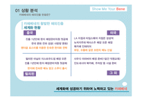 카페베네 IMC 전략-8