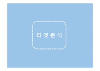 카페베네 IMC 전략-11