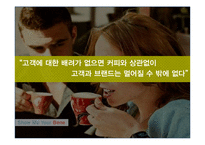 카페베네 IMC 전략-15