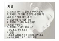 [투자론] 스포츠 스타의 경제적 가치-김연아 사례 중심-2