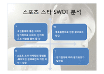 [투자론] 스포츠 스타의 경제적 가치-김연아 사례 중심-3