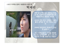 [투자론] 스포츠 스타의 경제적 가치-김연아 사례 중심-4