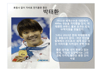 [투자론] 스포츠 스타의 경제적 가치-김연아 사례 중심-5