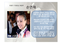 [투자론] 스포츠 스타의 경제적 가치-김연아 사례 중심-6