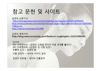 [투자론] 스포츠 스타의 경제적 가치-김연아 사례 중심-15