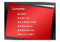 죠스떡볶이의 마케팅 전략-2