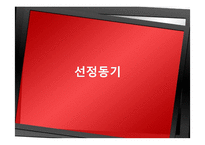 죠스떡볶이의 마케팅 전략-3