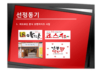 죠스떡볶이의 마케팅 전략-4