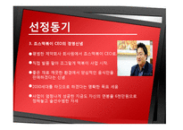 죠스떡볶이의 마케팅 전략-6