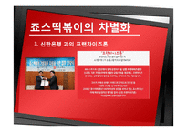 죠스떡볶이의 마케팅 전략-12
