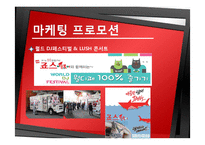 죠스떡볶이의 마케팅 전략-15